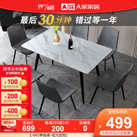 AHOME A家家具 A家 餐桌 岩板12mm厚桌椅组合意式长方形现代1.4米饭桌轻奢北欧岩板