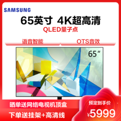 SAMSUNG 三星 QA65Q80TAJXXZ 65英寸QLED量子点 4K超高清 语音智能WiFI电视