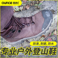 OUNCE 遨游仕 T1男女款专业高帮登山鞋全地形远足户外防水负重徒步鞋
