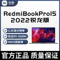 Redmi 红米 小米 Redmi BookPro15 2022锐龙版R5-6600H标压 16G LPDDR5 512G