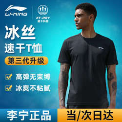 LI-NING 李宁 运动短袖速干T恤男女夏季冰丝跑步瑜伽上衣透气压缩篮球服健身服宽松套头休闲运动服体恤短袖圆领 黑XL