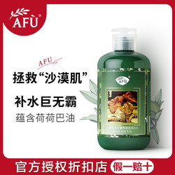 AFU 阿芙 荷荷巴保湿补水深层滋润收缩毛孔爽肤水250ml