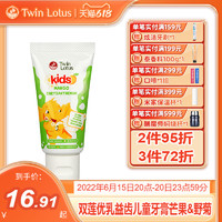 Twin Lotus 双莲 优乳益齿儿童牙膏水果味50g 3-6-12岁优质钙呵护牙健康