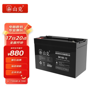 山克 UPS蓄电池SK100-12 12V100AH铅酸免维护蓄电池 UPS电源专用外接电瓶12V