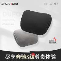 ZhuanShu 砖叔 适用迈巴赫杜邦生物绒汽车头枕奔驰S级座椅睡觉枕车载腰靠护颈枕