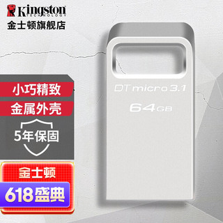 Kingston 金士顿 DTMC3 USB3.1 U盘 银色 64GB USB