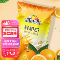 FRIEDRICHS 福瑞德 鲜橙粉 速溶固体饮料 1000g