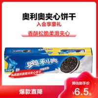 OREO 奥利奥 亿滋 奥利奥夹心轻甜味116g夹心饼干小包装儿童休闲零食盒装