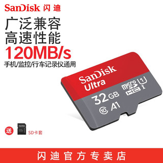 SanDisk 闪迪 QUNC Micro-SD存储卡 32GB（UHS-I、U1、A1）