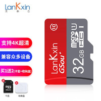 LanKxin 兰科芯 小米云台摄像头32g内存卡高速MicroSD卡用监控摄像头FAT 监控&记录仪专用32G) 官方标配 TF卡