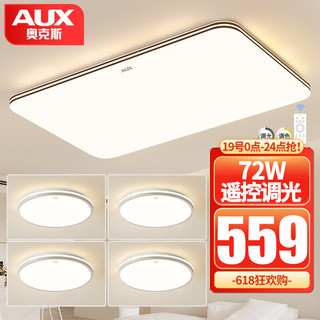 AUX 奥克斯 客厅灯具led吸顶灯具套餐5灯-80cm遥控客厅+卧室*4