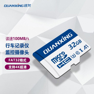 QUANXING 铨兴 microSD存储卡 32GB（UHS-I、U3、A1）