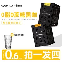 Tastelab 小T黑咖啡美式咖啡无蔗糖0脂健身便携正品速溶咖啡粉80条