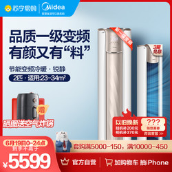 Midea 美的 新能效更省电/美的2匹一级变频客厅立柜式语音智控空调锐静51VHC