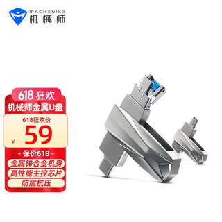 MACHENIKE 机械师 usb3.0u盘