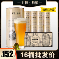 Edinger 埃丁格 轩博1797精酿啤酒德系工艺原浆酒整箱1L*8桶装扎啤小麦白啤批发