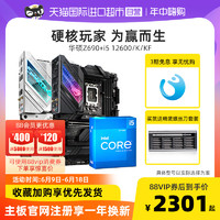 ASUS 华硕 英特尔i5 12600K处理器搭华硕Z690P D4主板CPU套装