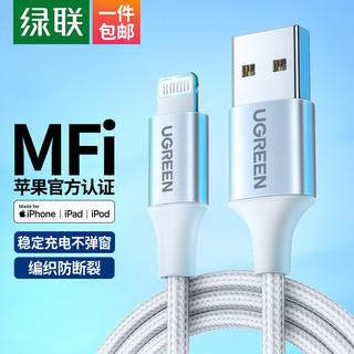 UGREEN 绿联 苹果数据线MFi认证快充线PD充电线通用iPhoneSE2/9/11/XR/Xs手机iPad平板 苹果手机平板通用 太空银（USB线） 1米