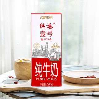 PURE MILK 晨光 供港壹号全脂纯牛奶250ml*12盒整箱生牛乳纯牛奶早餐奶 礼盒装