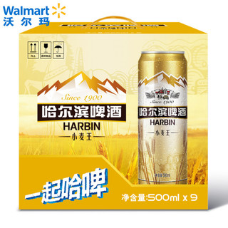 哈尔滨啤酒 哈尔滨（Harbin）小麦王啤酒 小麦王 ≥3.6度 500ml*9