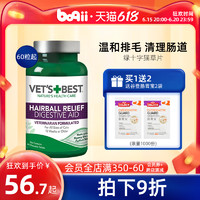 VET'S BEST 绿十字猫草片猫化毛球片美国VETSBEST猫咪专用去毛球化毛膏化猫片