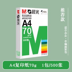 M&G 晨光 A4复印纸 70g 500张 单包装