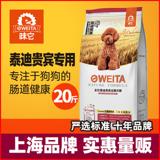 e-WEITA 味它 宠物 宠物犬粮贵宾泰迪幼犬成犬通用狗粮10kg20斤 25省包邮