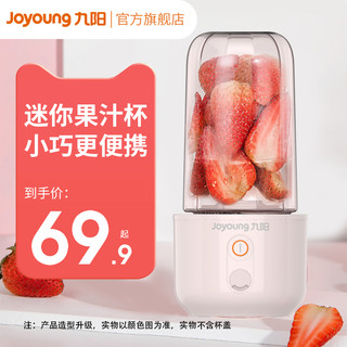 Joyoung 九阳 榨汁机全自动家用水果小型迷你电动便携式多功能果汁榨汁杯C9