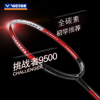 VICTOR 威克多 CHA-9500 羽毛球拍 亮银 3U 单拍 空拍 升级版