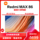 MI 小米 红米Redmi MAX 86英寸 4K超高清电视机