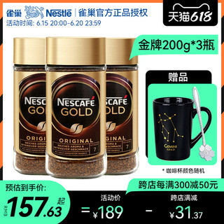 Nestlé 雀巢 金牌 黑咖啡 200g