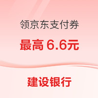 先领券再剁手：京东金融2-5元还白条券！支付宝信用卡还款随机立减2-20元！