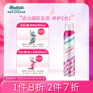 batiste 碧缇丝 多效专护系列丰盈蓬松免水洗发喷雾 200ml