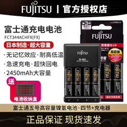 FUJITSU 富士通 充电电池 5号 4节 高容量充电套装 FCT344ACHFX 含快速充电器