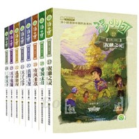 《汤小团漫游中国历史系列》（共17-24册）