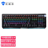 MACHENIKE 机械师 K530 机械键盘 游戏有线键盘笔记本电脑台式机键盘 全尺寸无冲电竞吃鸡104键混光机械键盘