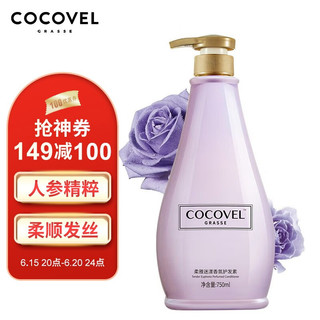 COCOVEL 蔻露薇 护发素 柔雅迷漾香氛护发素750ml（顺滑 修护干枯毛躁 润发乳）