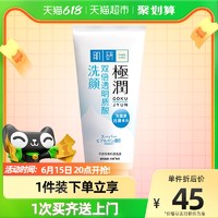 曼秀雷敦 Hada Labo 肌研 极润系列极润氨基酸洁面乳