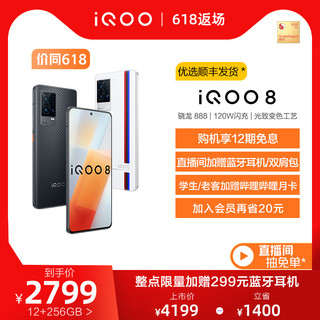 vivo iQOO 8 5G手机 12GB+256GB 燃