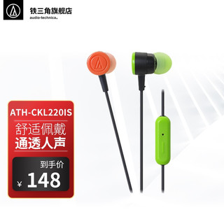 铁三角 CKL220iS 入耳式动圈有线耳机 黑色狂热 3.5mm