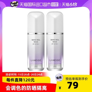 LANEIGE 兰芝 隔离霜30ml*2瓶提亮粉底液bb霜隔离乳妆前乳