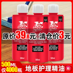 伟复 家用木地板蜡家具保养精油液 500ml