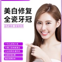 upcera 爱尔创 全瓷牙（后牙）