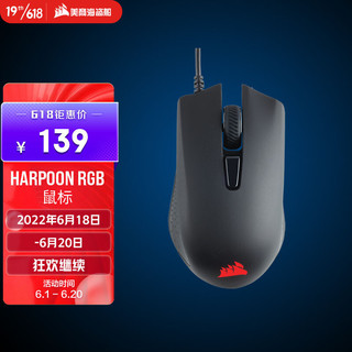 美商海盗船 CORSAIR 美商海盗船 HARPOON RGB PRO 游戏鼠标