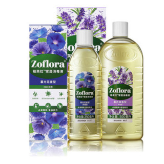 Zoflora 祖芙拉 香水消毒液 250ml+500ml 暮光花香型+薰衣草香型