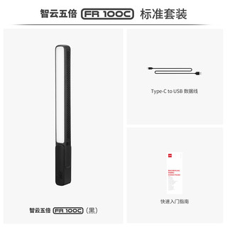 ZHIYUN 智云 zhi yun)五倍100W专业补光棒灯冰灯  FR100C补光灯黑色