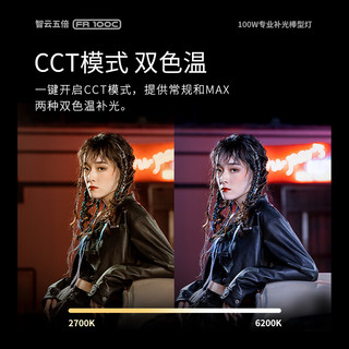 ZHIYUN 智云 zhi yun)五倍100W专业补光棒灯冰灯  FR100C补光灯黑色