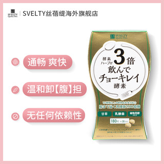 SVELTY丝蓓缇清肠片