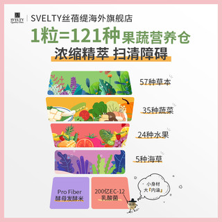 SVELTY丝蓓缇清肠片