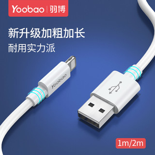 羽博（Yoobao） 苹果数据线/充电数据线加长适用iPhone8/7p/X/XRipad 苹果经典版数据线